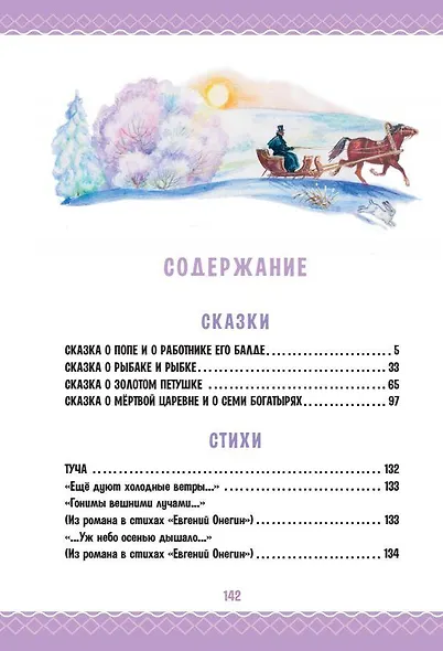 Сказка о рыбаке и рыбке. Сказки и стихи - фото 7