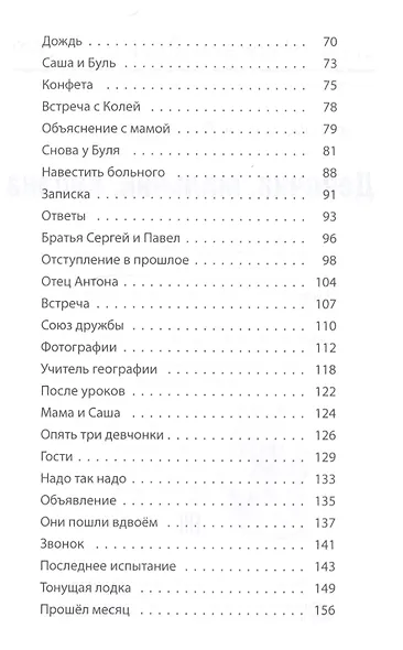 Девочка, мальчик, собака - фото 3