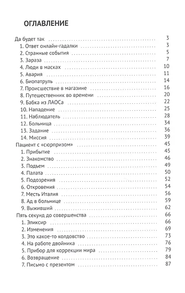 Пять секунд до совершенства - фото 2