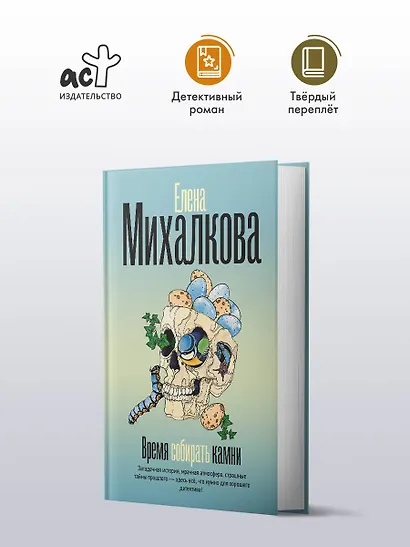 Время собирать камни - фото 3