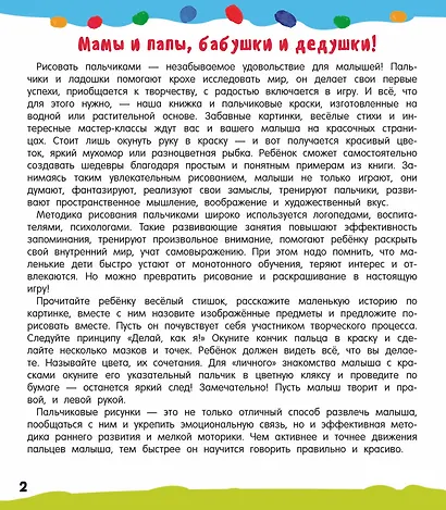 Рисуем пальчиками - фото 7