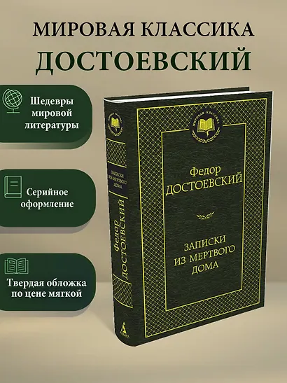 Записки из Мертвого дома - фото 3