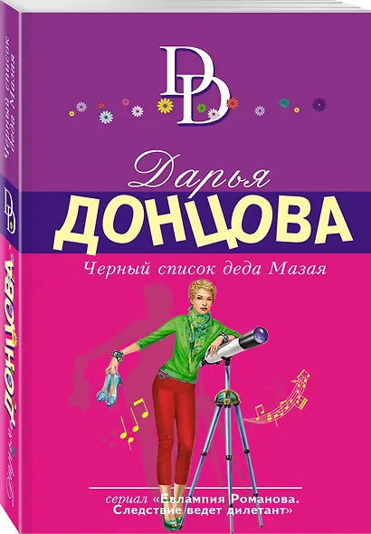 Черный список деда Мазая - фото 3