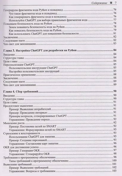 Программируем на Python с использованием искусственного интеллекта - фото 5