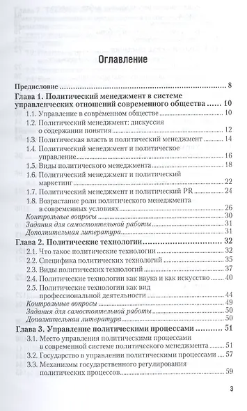 Политический менеджмент. Уч. и прак. для академ. бак. - фото 2