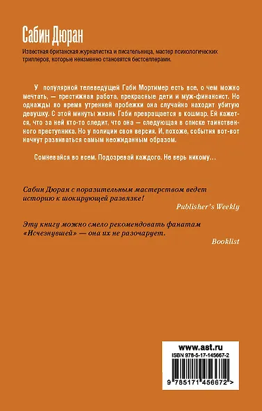 Вне подозрений - фото 2