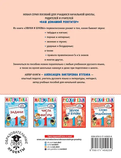 Русский язык. Звуки и буквы. 1 класс - фото 2
