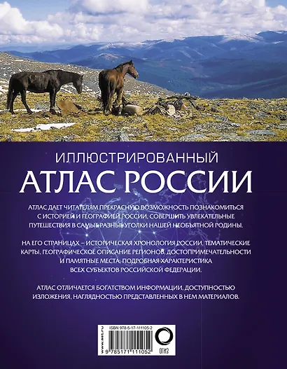 Иллюстрированный атлас России - фото 2