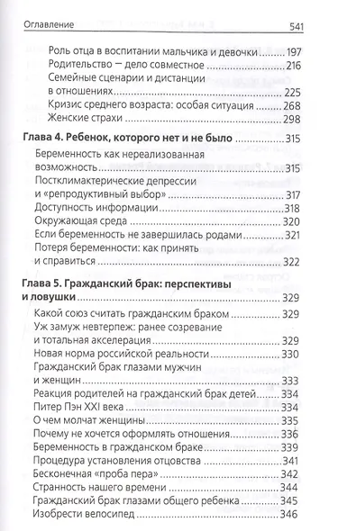 Современная семья: психология отношений - фото 4