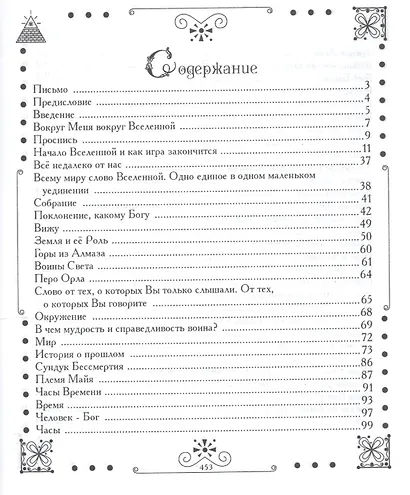 Zahamaziz. Начало Конца - фото 2