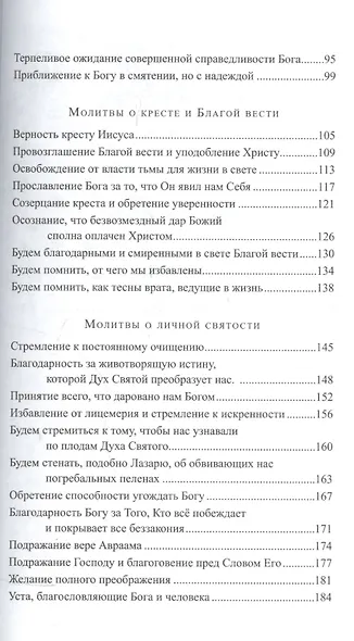 У престола благодати. Сборник молитв - фото 3
