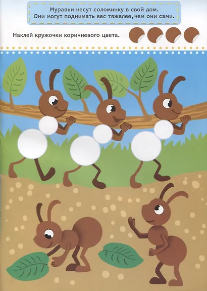 Веселые кружочки. Развиваем интеллект! (100 наклеек!) - фото 3