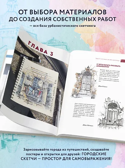 Архитектурный скетчинг маркерами. Искусство городских зарисовок шаг за шагом - фото 6