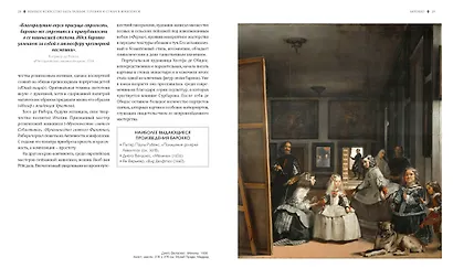 Великое искусство быть разным. Течения и стили в живописи - фото 15