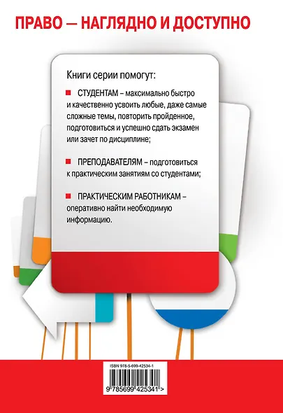 Уголовное право. Общая и Особенная части в схемах и таблицах - фото 2