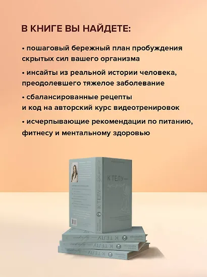К телу — бережно. Мягкий способ вернуть себе здоровое и энергичное тело: рецепты, тренировки и советы - фото 6