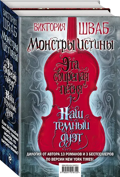 Монстры Истины - фото 3