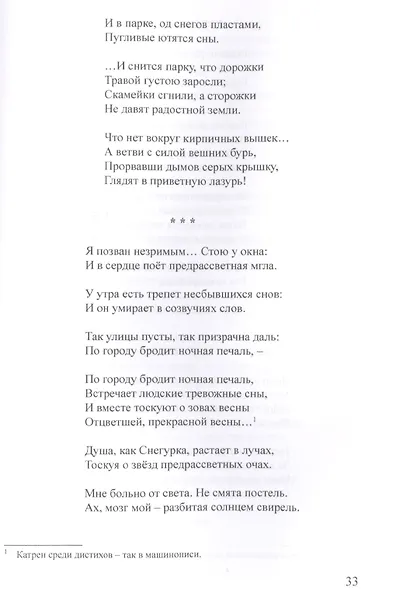 Рыцарь духа, или Парадокс эпигона. Все стихи - фото 4
