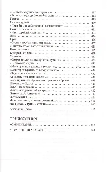 Стихотворения и поэмы (ТарковскиеИзНасл) Тарковский - фото 3