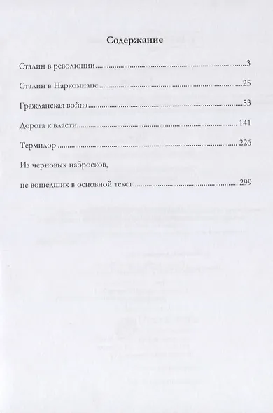 Сталин. Том II - фото 2