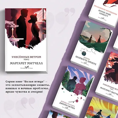 Унесенные ветром. Том 2 - фото 5