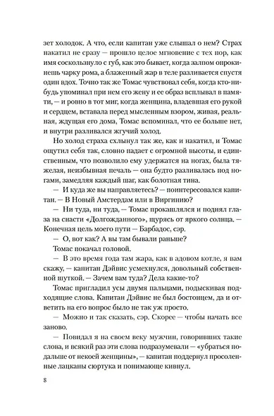 Бостонская ведьма - фото 8