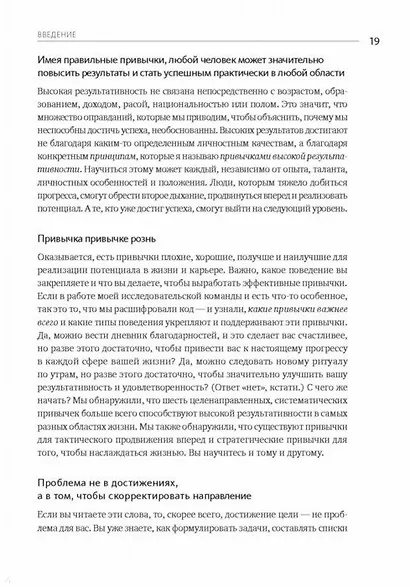 Путь выдающихся людей. Убеждения, принципы, привычки - фото 7