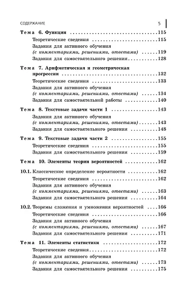 ОГЭ-2026. Математика. Сборник заданий. 750 заданий с ответами - фото 6