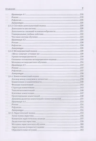 Педагогика. Учебник для вузов. Стандарт третьего поколения - фото 6