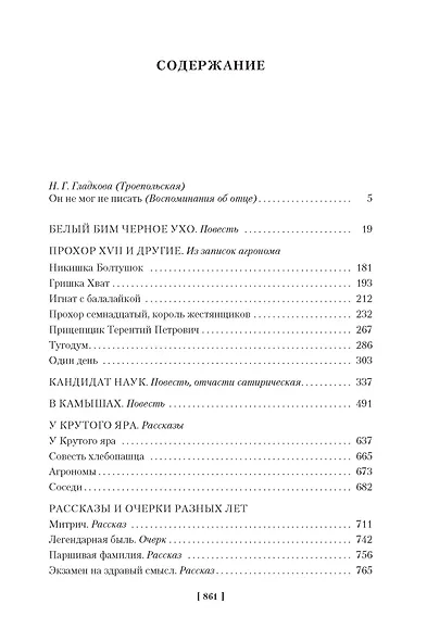 Белый Бим Черное ухо - фото 3