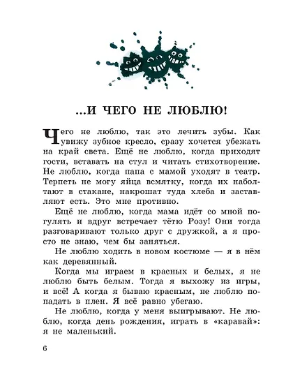 Денискины рассказы (ил. В. Канивца) - фото 10