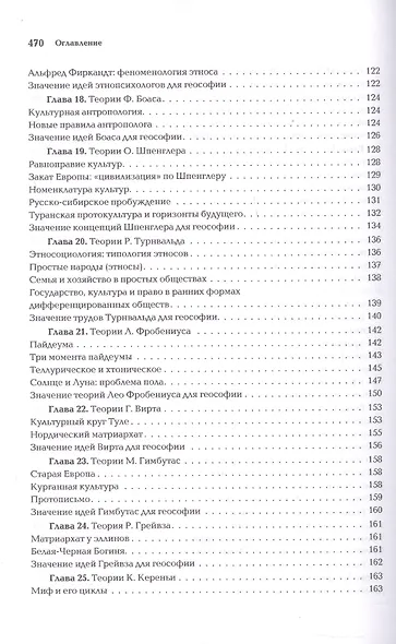 Ноомахия: войны ума. Геософия. Горизонты и цивилизации - фото 6