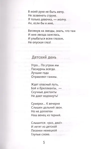 Марина Цветаева. Лирика - фото 4