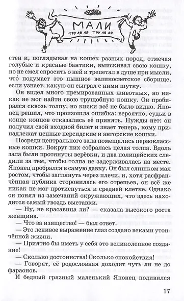 Рассказы о животных - фото 3