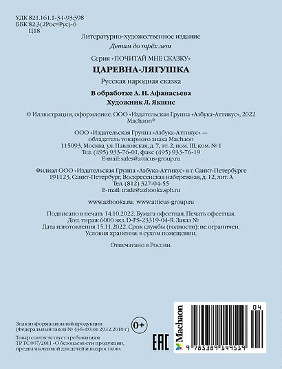 Царевна-лягушка - фото 2