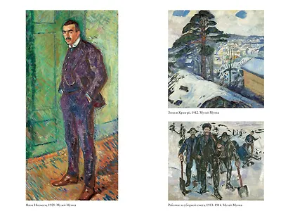 Эдвард Мунк. Биография художника - фото 7