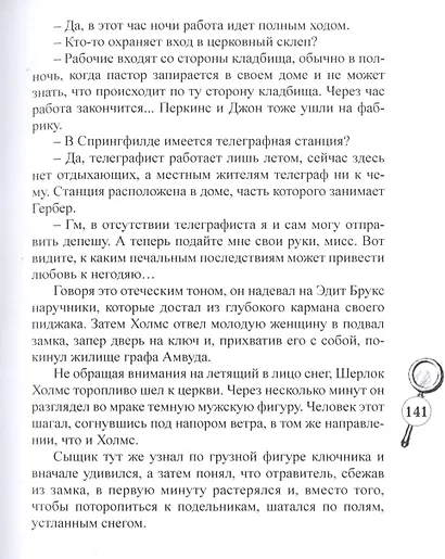 Шерлокъ Холмсъ и пираты на Темзе - фото 7