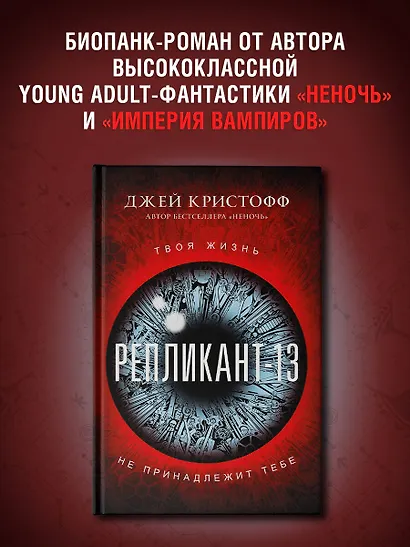 Репликант-13 - фото 4