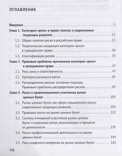 Риск на рынке ценных бумаг (частноправовые аспекты). Монография. - фото 2