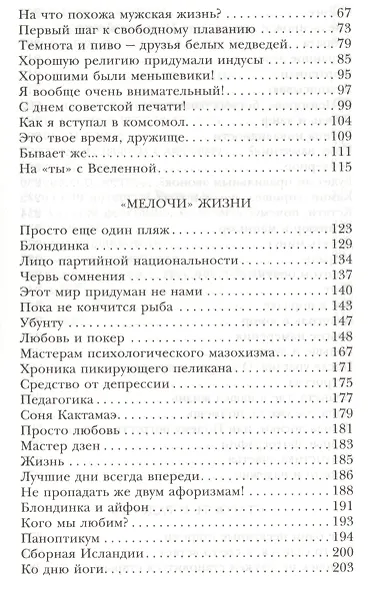 На одном дыхании. Хорошие истории - фото 3
