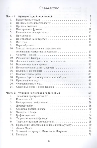 Краткий курс математического анализа - фото 2