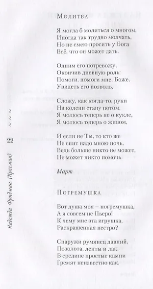 Перекличка через жизнь (Фридман) - фото 11