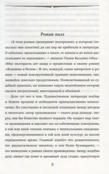 Женщина в белом (100 ВелРом) Коллинз - фото 3