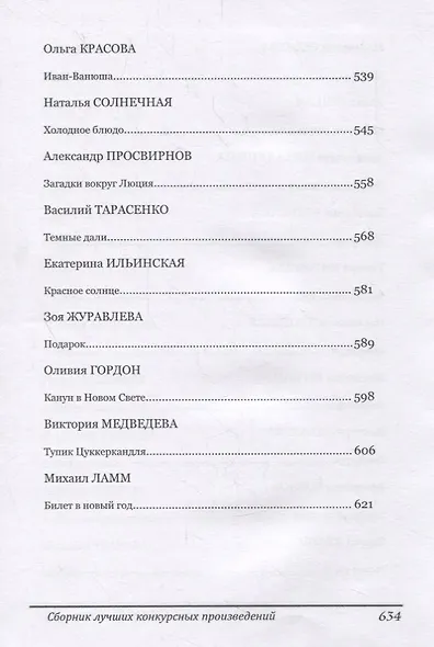 Кубок Брэдбери 2019. Сборник лучших конкурсных произведений - фото 7