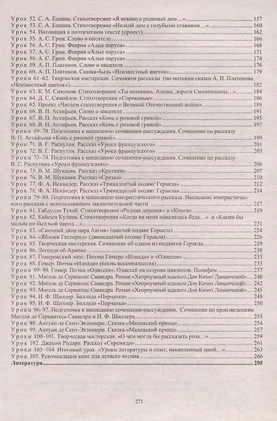 Литература. 6 класс: рабочая программа и технологические карты уроков по учебнику под редакцией В.Я. Коровиной - фото 3