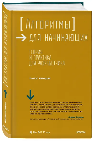 Алгоритмы для начинающих. Теория и практика для разработчика - фото 3