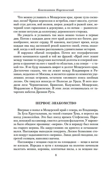 Малое собрание сочинений - фото 9