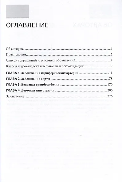 Структурная и функциональная патология сосудов - фото 2