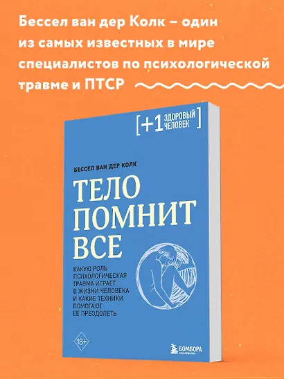 Тело помнит все: какую роль психологическая травма играет в жизни человека и какие техники помогают ее преодолеть - фото 4
