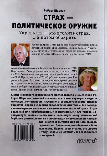 Страх — политическое оружие - фото 2